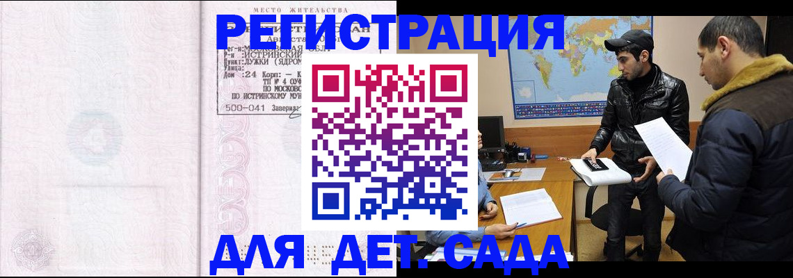 временная регистрация для школы в Истре