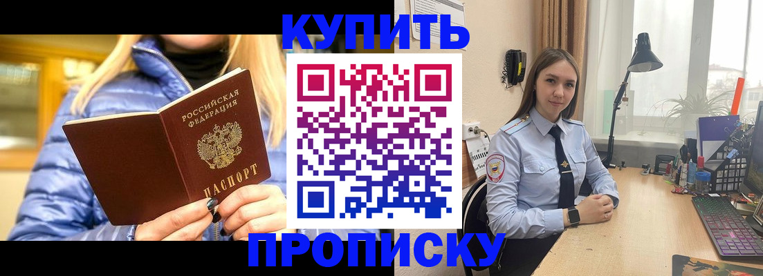 прописка ребенка в Истре