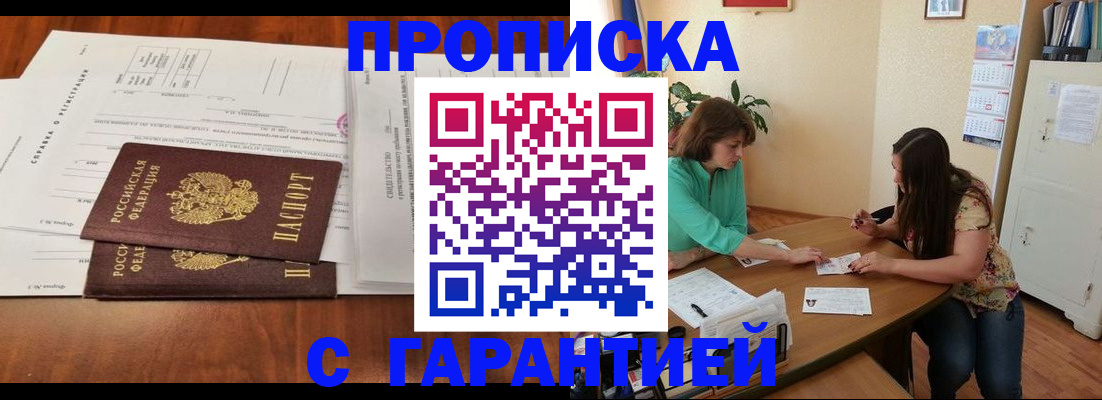 временная регистрация недорого в Истре