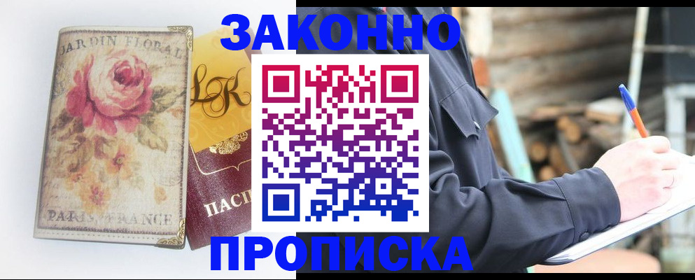 временная регистрация собственник в Истре